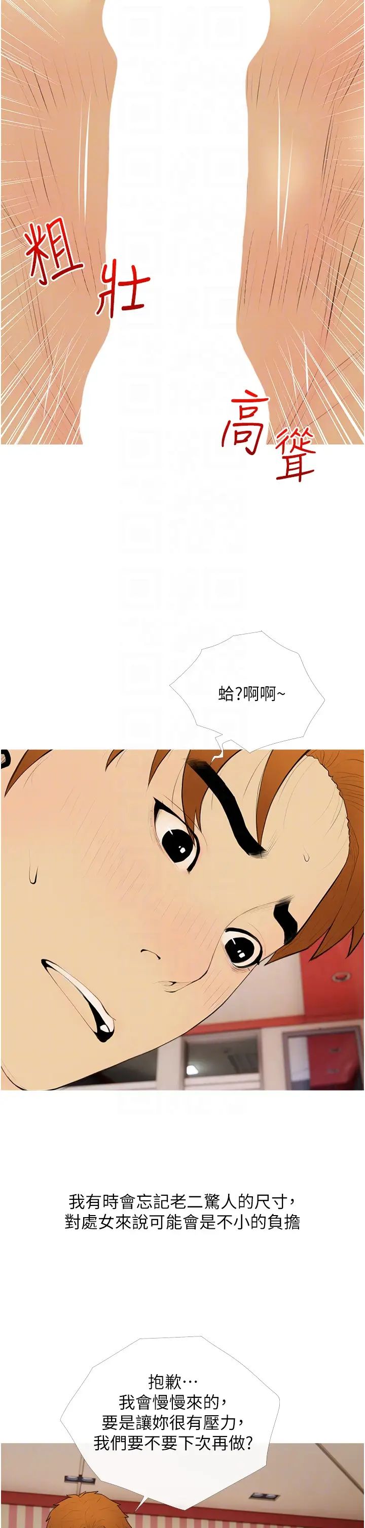 糖果爸爸的搶婚大作戰第24話-用男人的溫柔征服處女