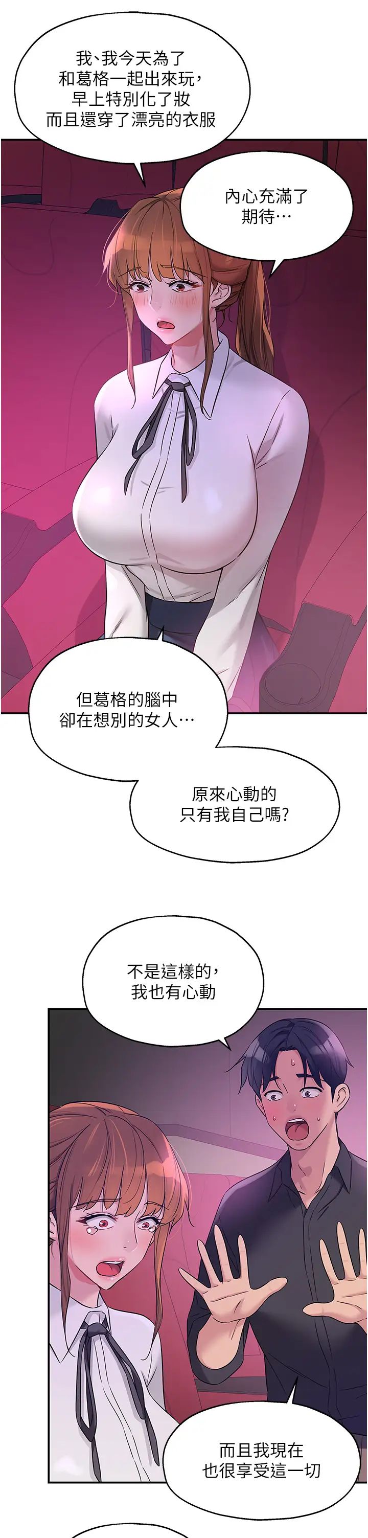 洞洞杂货店第100話-想不想在電影院壞壞?