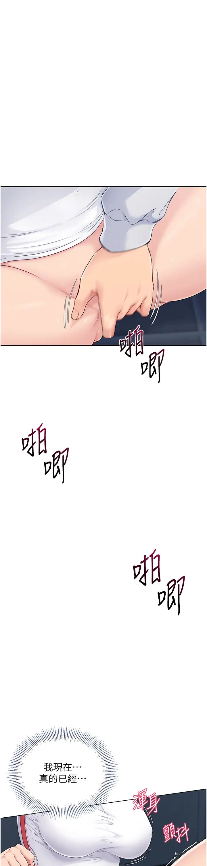 Setup!排球少女第10話-釋放被壓抑的慾望