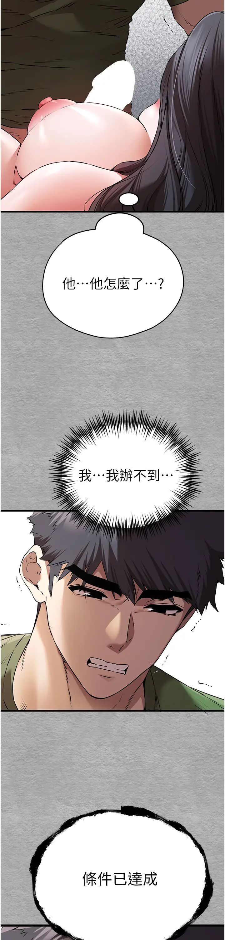 初次深交，請多指教第65話-在上工前高潮的女演員