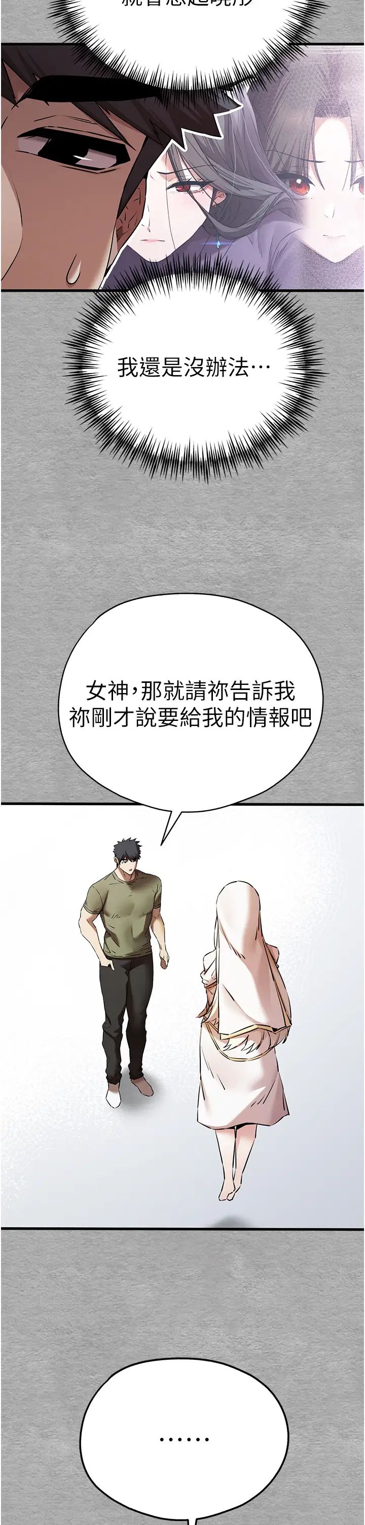 初次深交，请多指教第65話-在上工前高潮的女演員