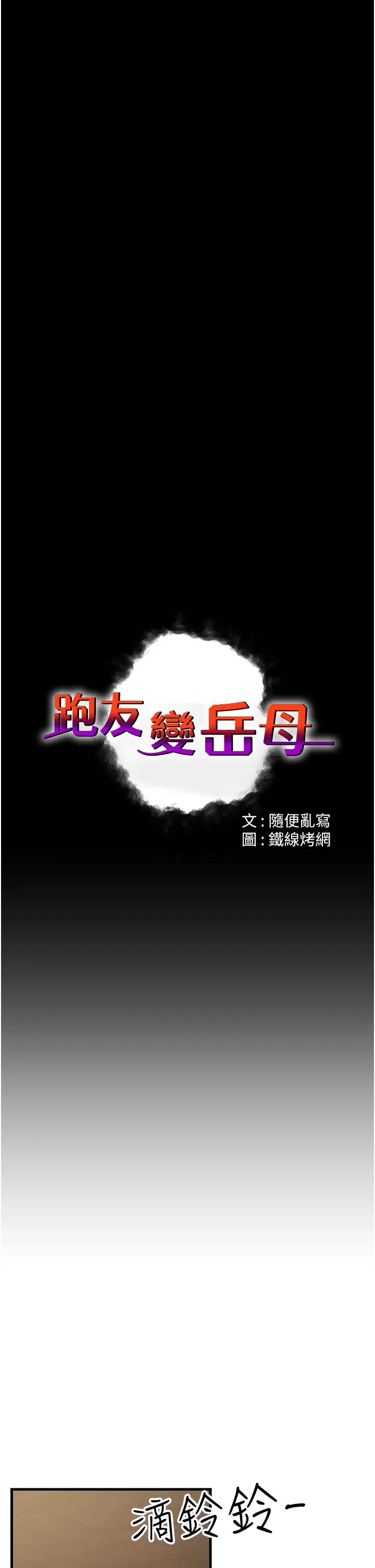 跑友變岳母第46話-充滿火藥味的對峙