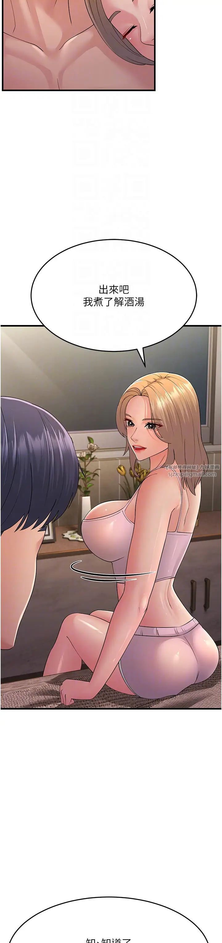 跑友变岳母第46話-充滿火藥味的對峙