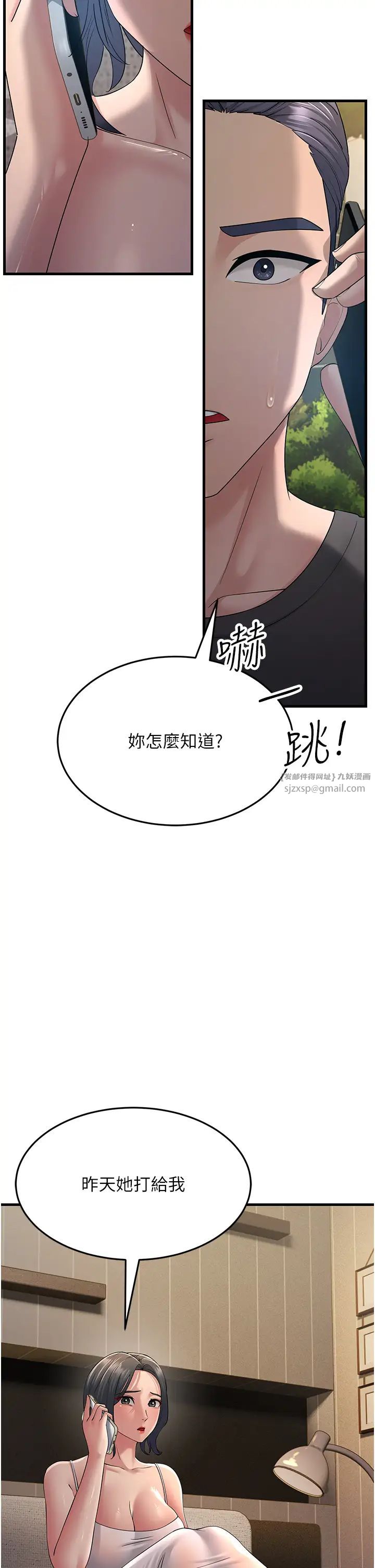 跑友變岳母第46話-充滿火藥味的對峙