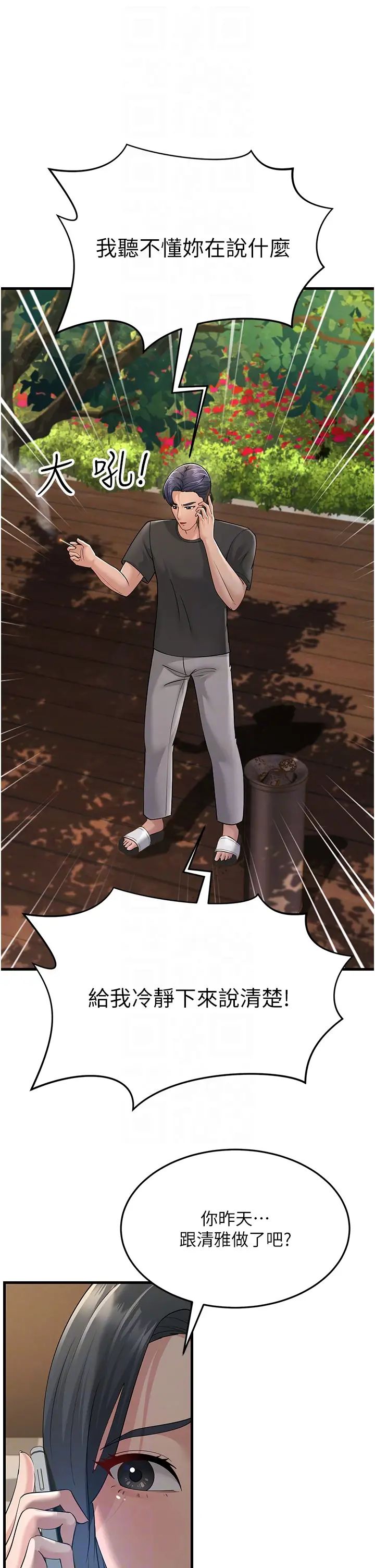 跑友變岳母第46話-充滿火藥味的對峙