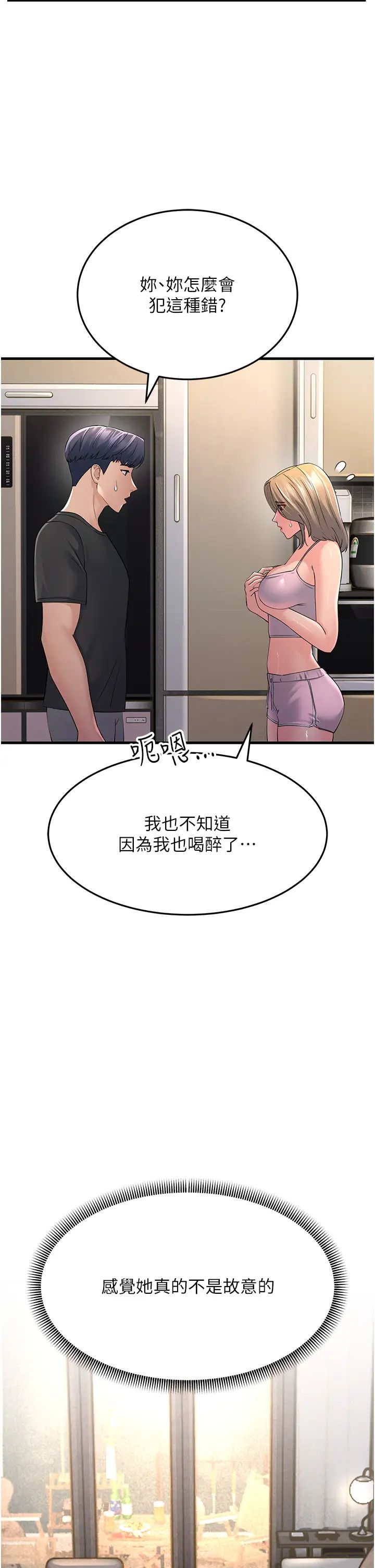 跑友變岳母第46話-充滿火藥味的對峙