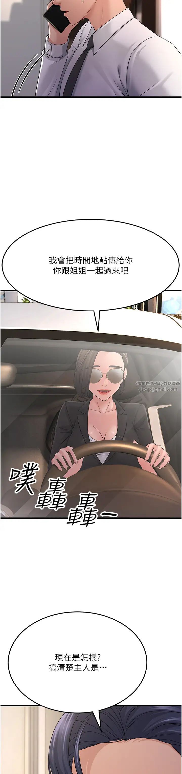 跑友变岳母第46話-充滿火藥味的對峙