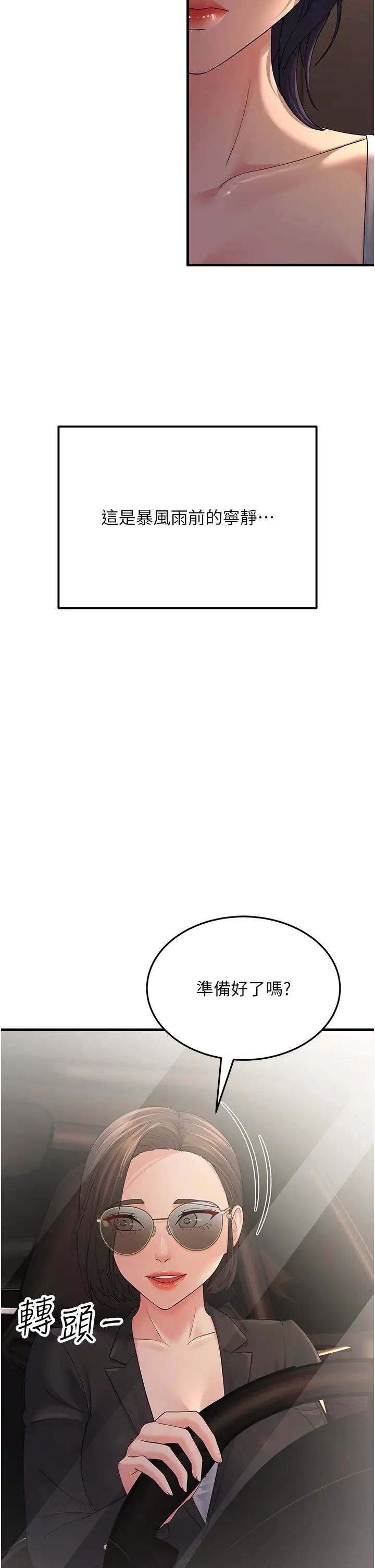 跑友变岳母第46話-充滿火藥味的對峙