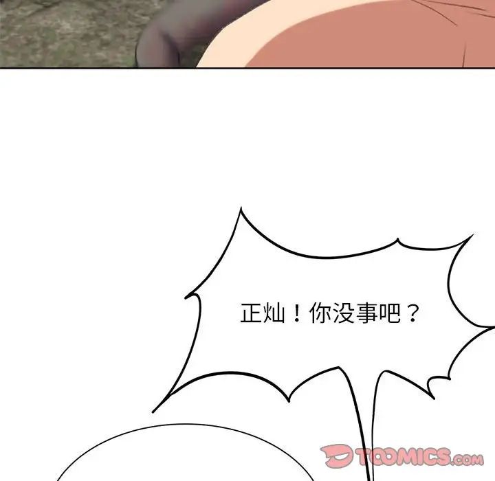 危险同学会第30話