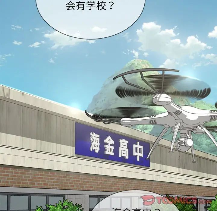 危险同学会第30話