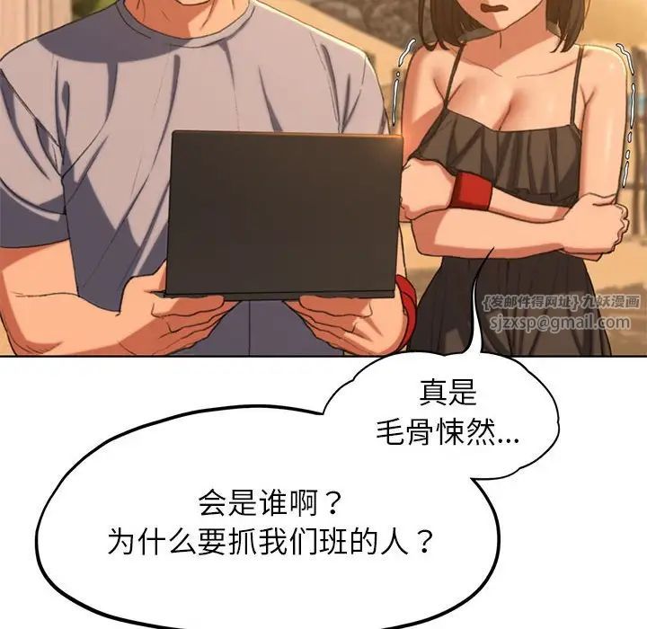 危险同学会第30話