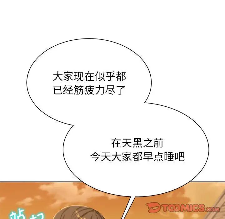 危险同学会第30話