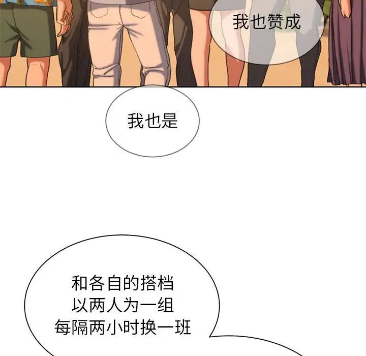 危险同学会第30話