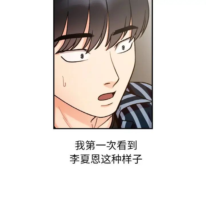 她才不是我姐姐第34話