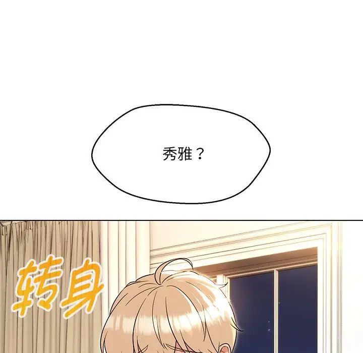 嫁入豪门的老师第22話