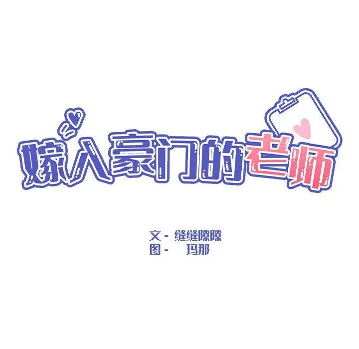 嫁入豪门的老师第22話