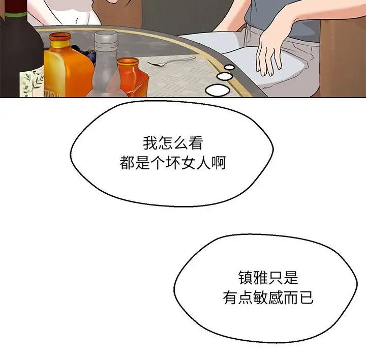 嫁入豪门的老师第22話