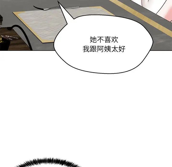 嫁入豪门的老师第22話