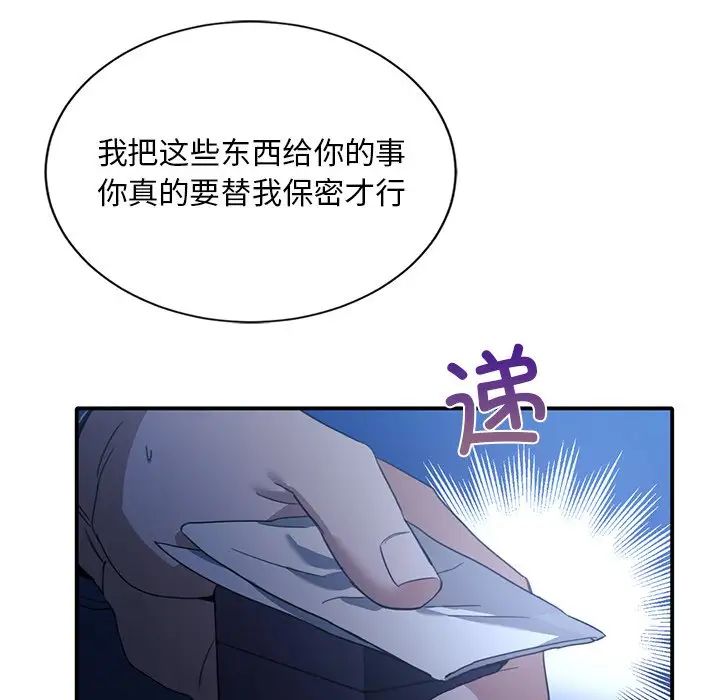 父债子偿第21話