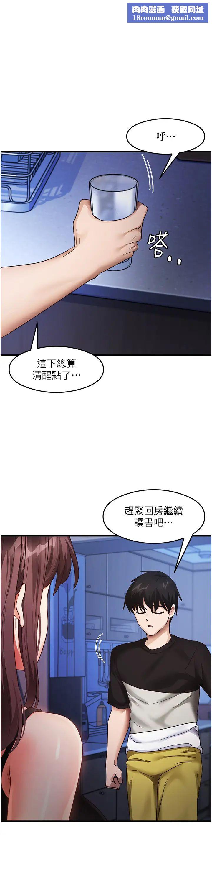 尻试之神学习法第25話-想要就跟我說嘛