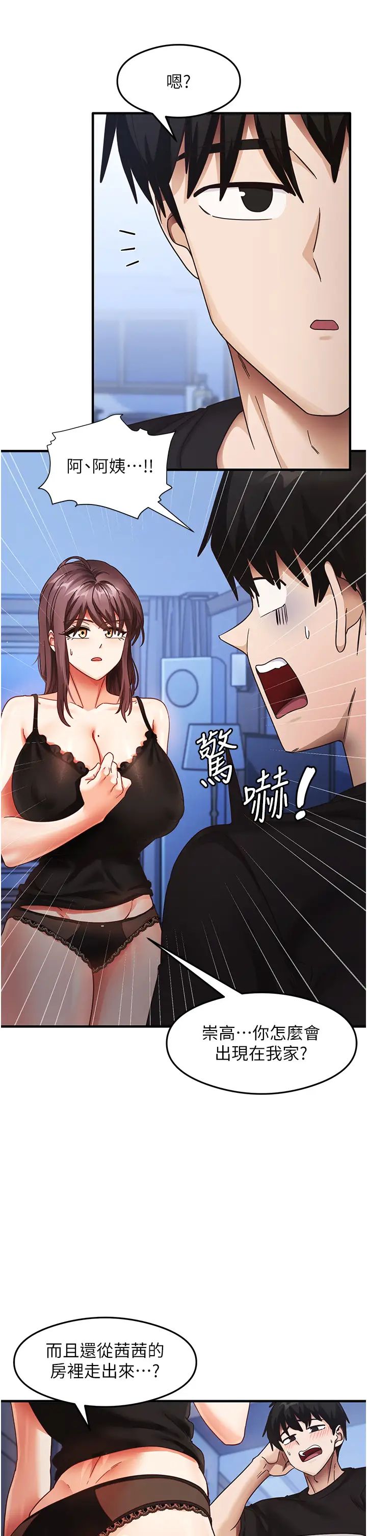 尻试之神学习法第25話-想要就跟我說嘛