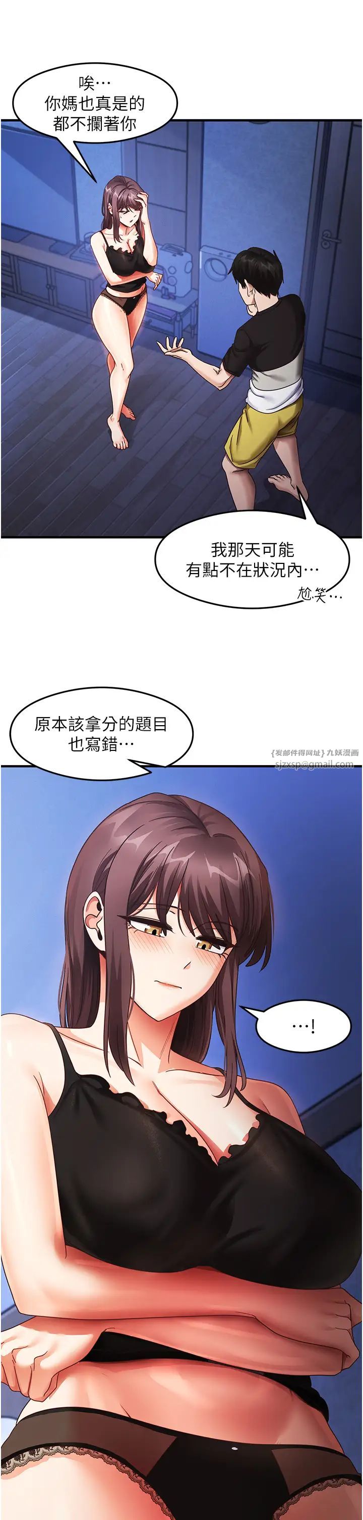 尻试之神学习法第25話-想要就跟我說嘛
