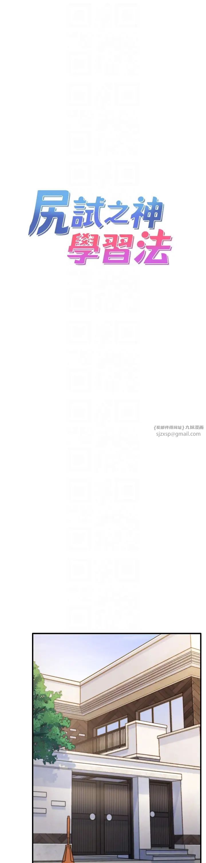 尻试之神学习法第25話-想要就跟我說嘛