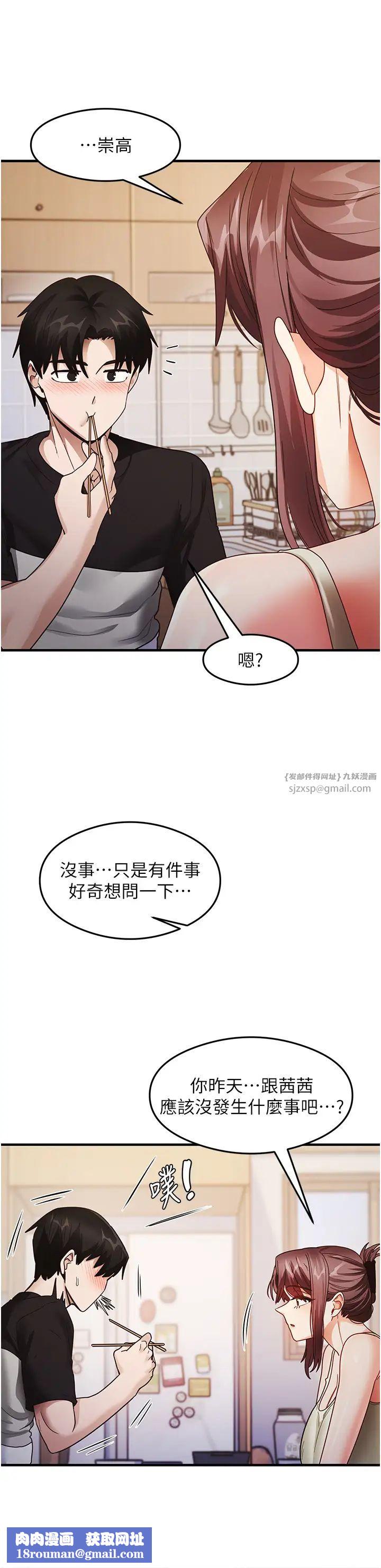 尻試之神學習法第25話-想要就跟我說嘛