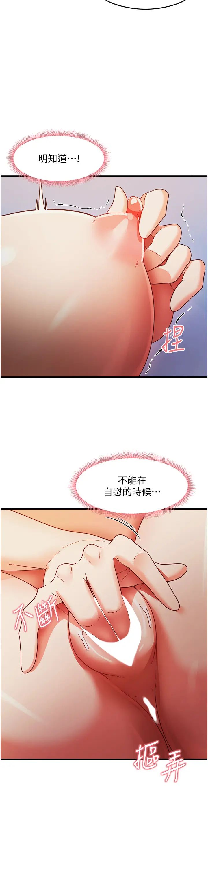 尻試之神學習法第25話-想要就跟我說嘛