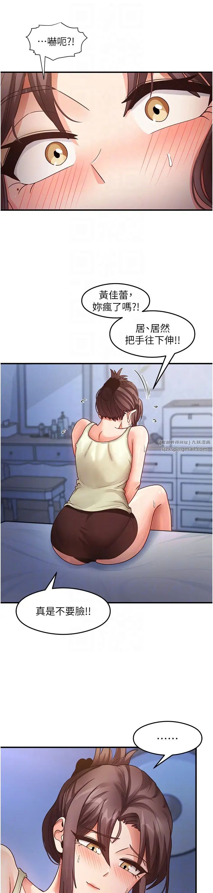 尻试之神学习法第25話-想要就跟我說嘛