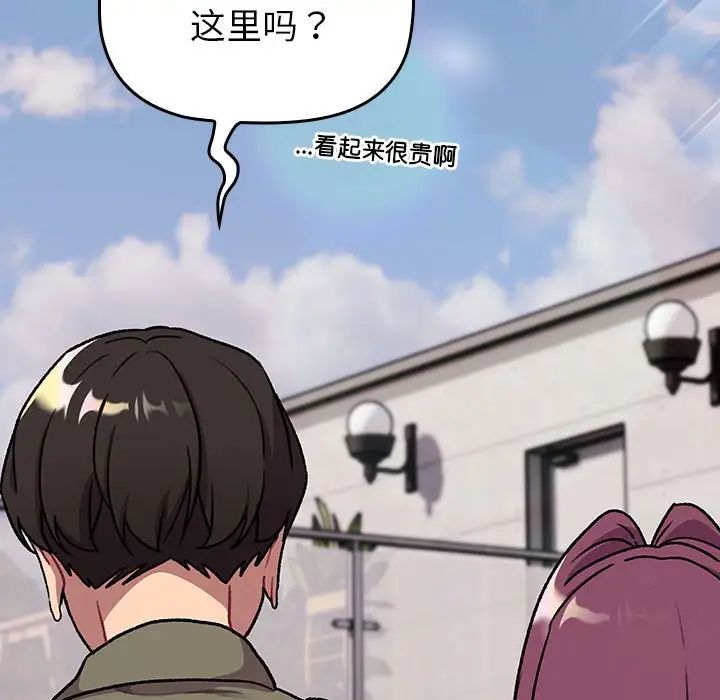 分組換換愛第122話