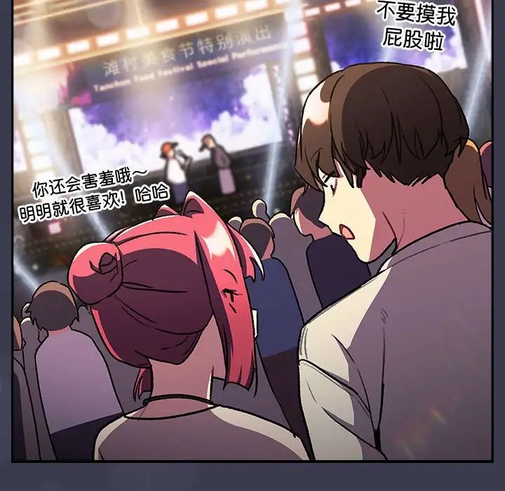 分组换换爱第122話