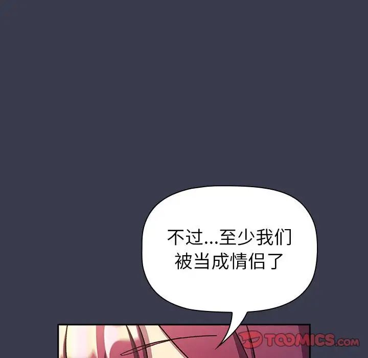 分组换换爱第122話
