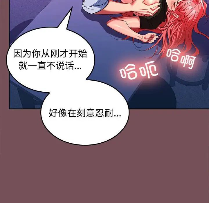 在公司偷偷爱第16話