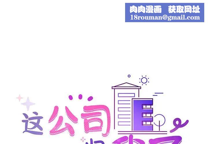 这公司归我了第15話