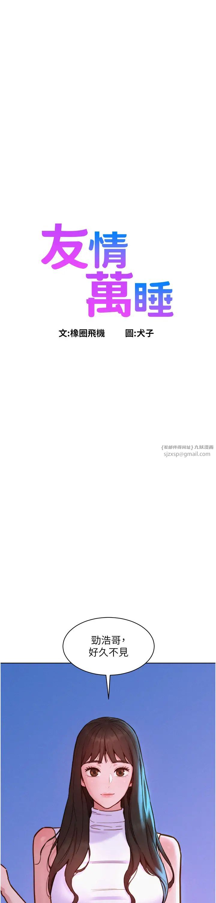 友情万睡第96話-前女友找上門