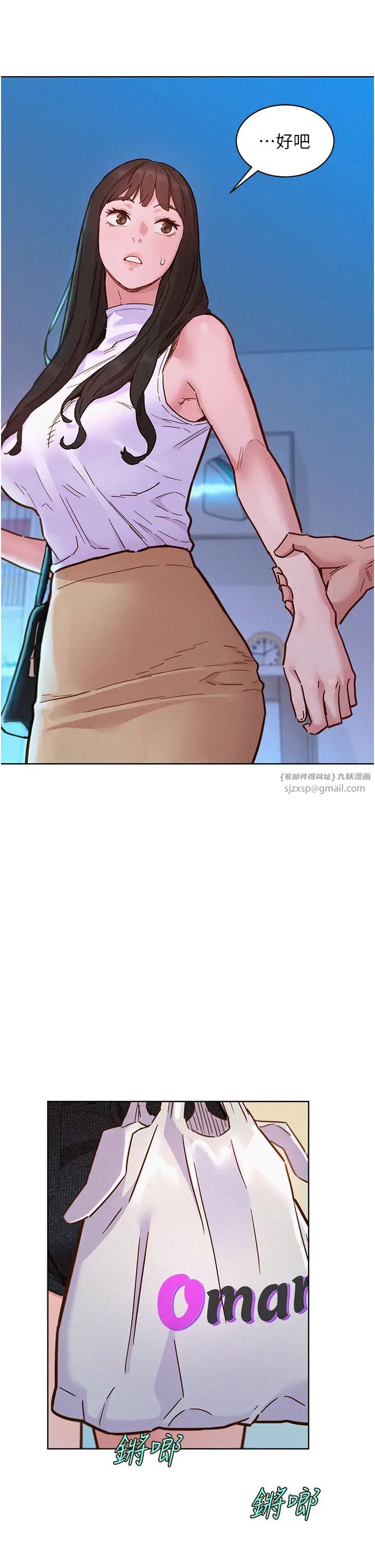 友情萬睡第96話-前女友找上門