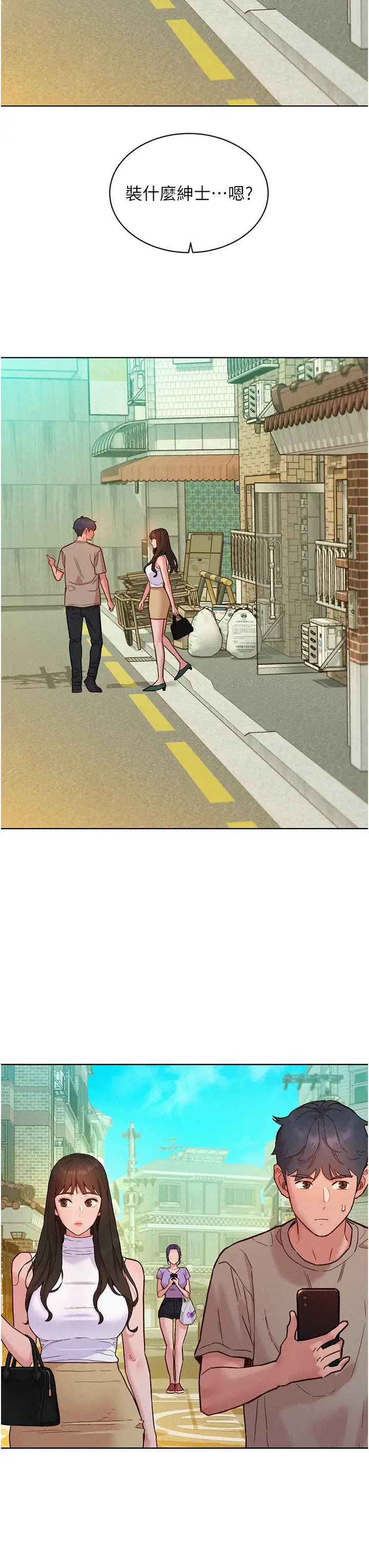 友情萬睡第96話-前女友找上門