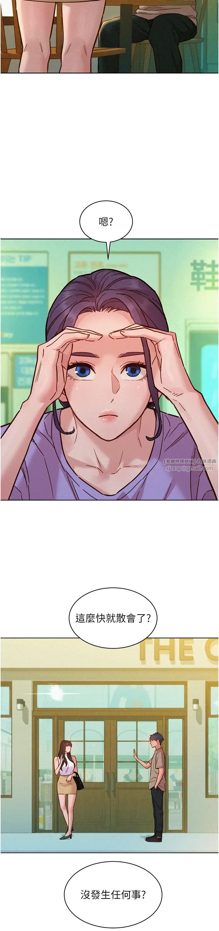 友情万睡第96話-前女友找上門