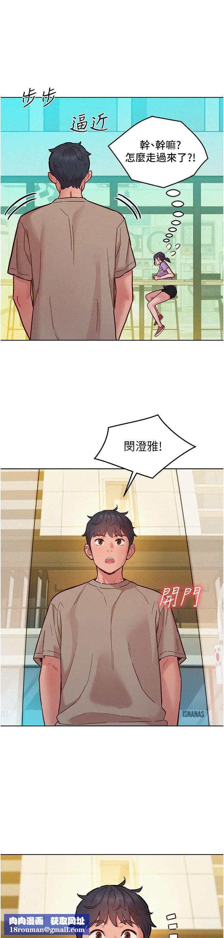 友情萬睡第96話-前女友找上門