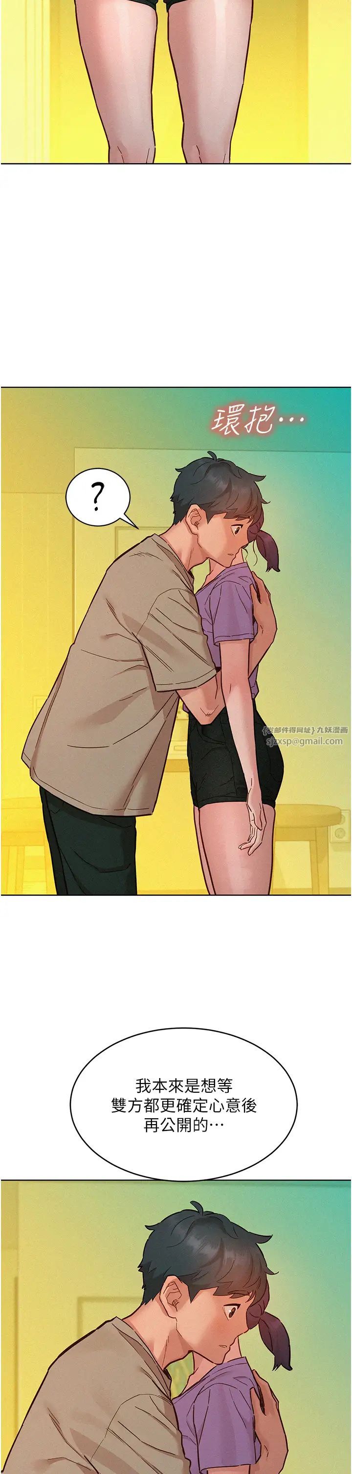 友情万睡第96話-前女友找上門