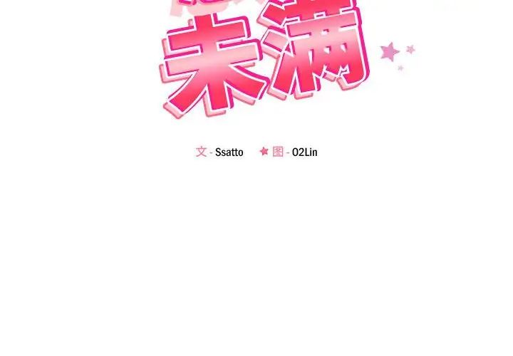 恋人未满第11話