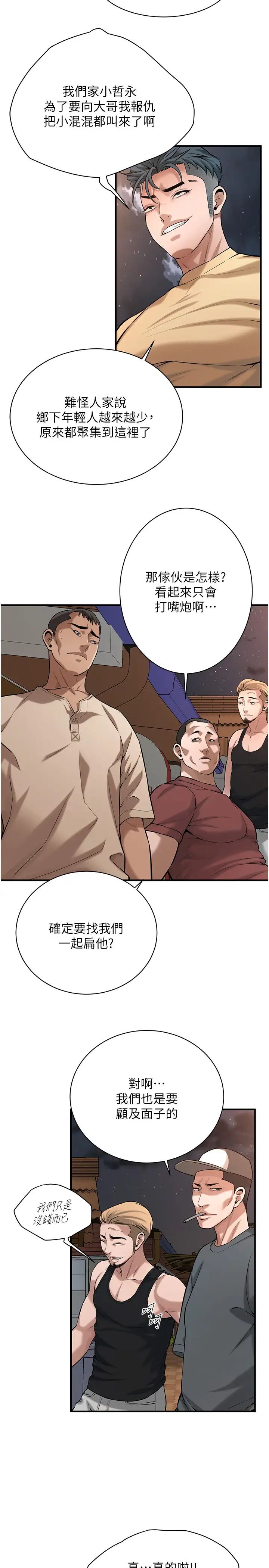 街头干架王第55話-妳有偷吃過別的男人嗎?