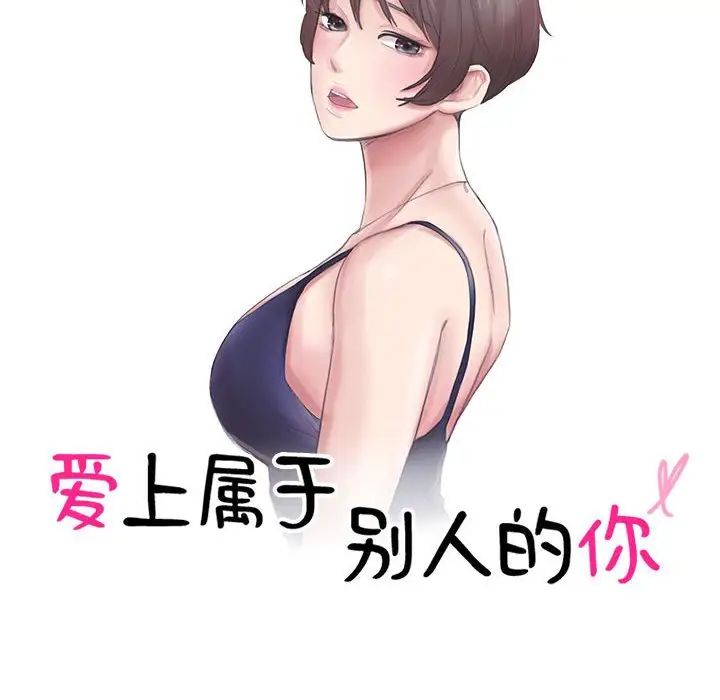 爱上属于别人的妳第50話