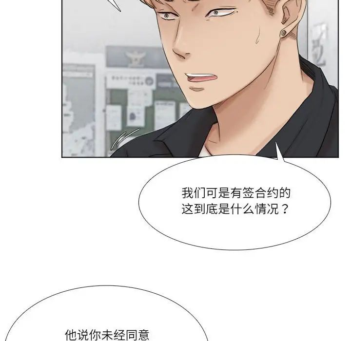 愛上屬於別人的妳第50話