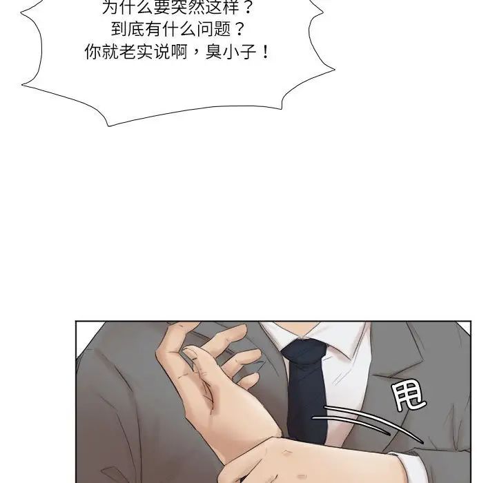 爱上属于别人的妳第50話