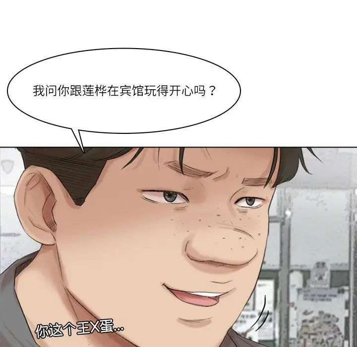 爱上属于别人的妳第50話