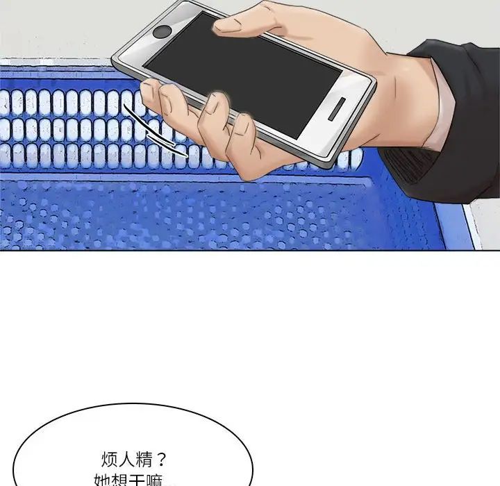 爱上属于别人的妳第50話