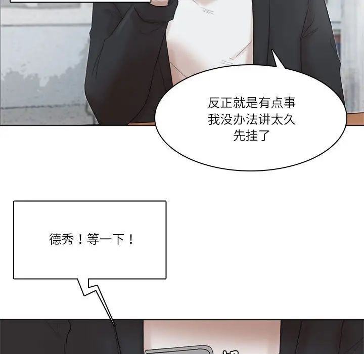 爱上属于别人的妳第50話