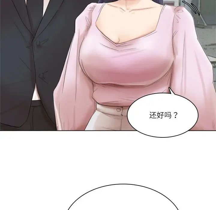 愛上屬於別人的妳第50話